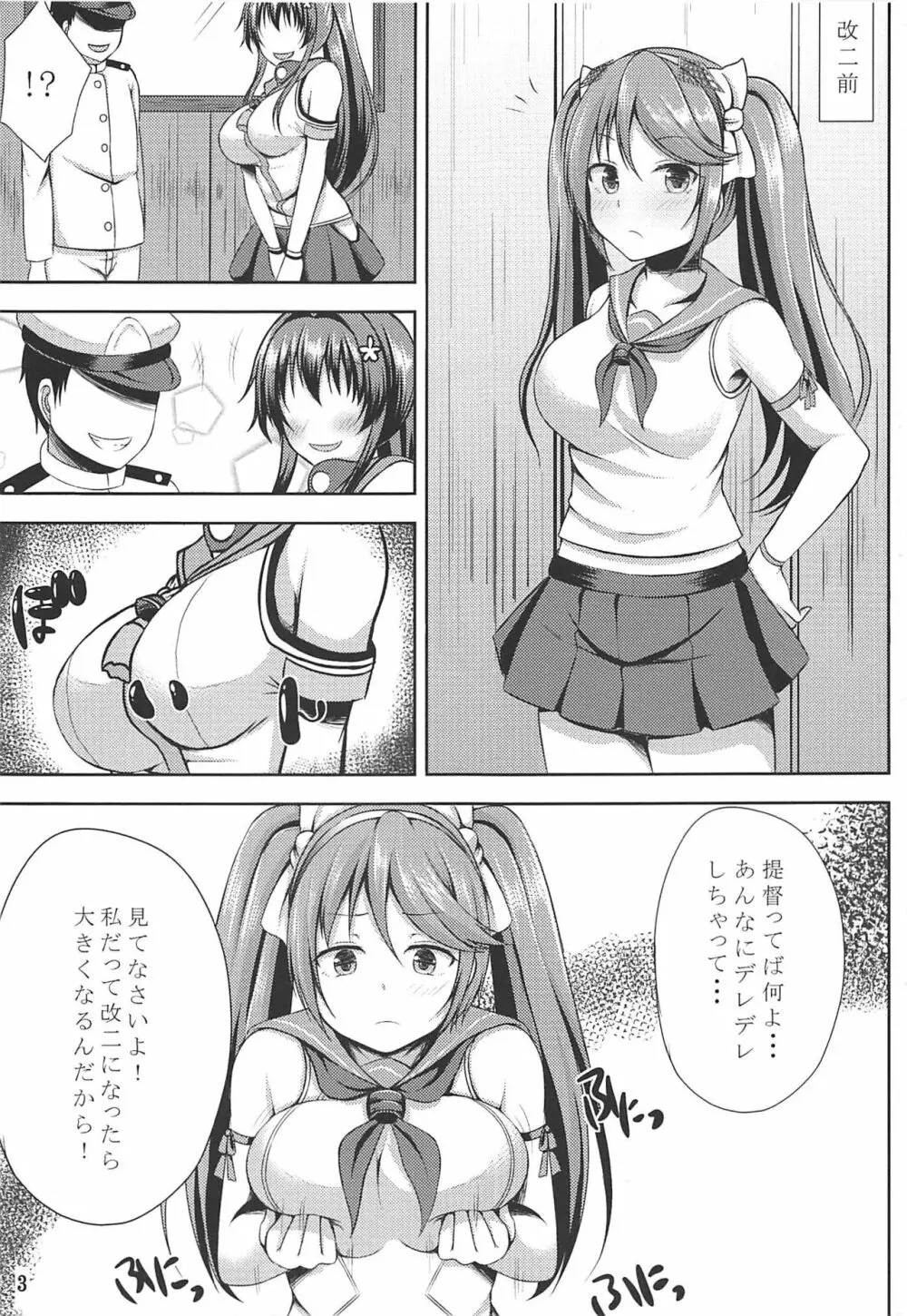 五十鈴しぼり Page.2