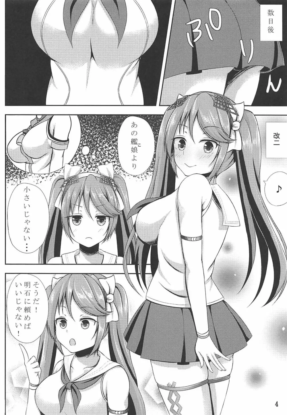 五十鈴しぼり Page.3