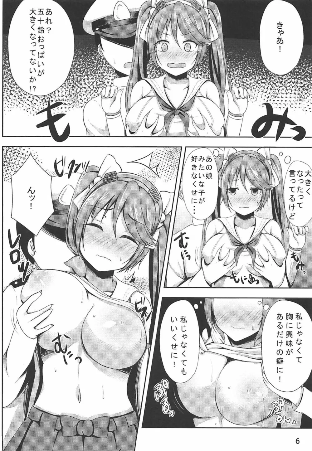 五十鈴しぼり Page.5