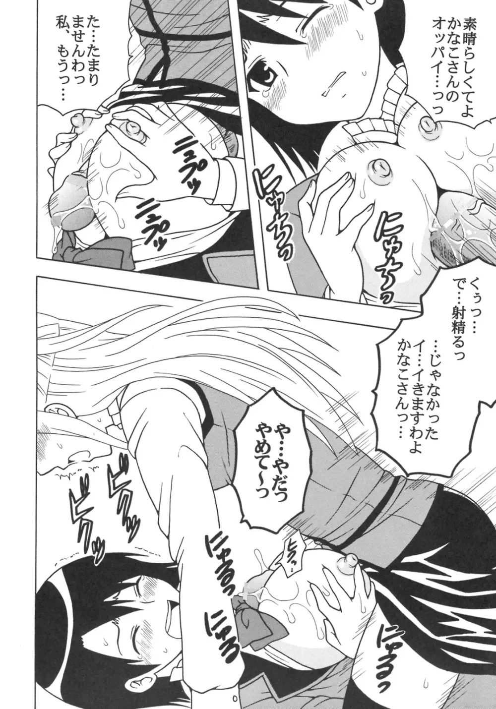 まりあに胸きゅんきゅん Vol.1 Page.13