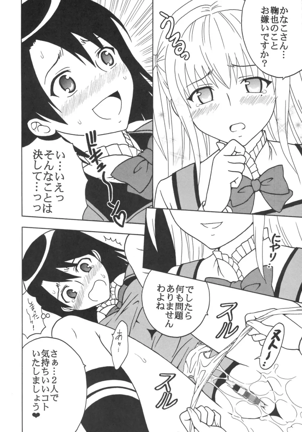 まりあに胸きゅんきゅん Vol.1 Page.7