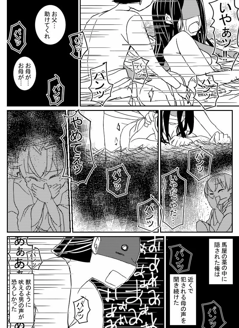 獣のごとく Page.10