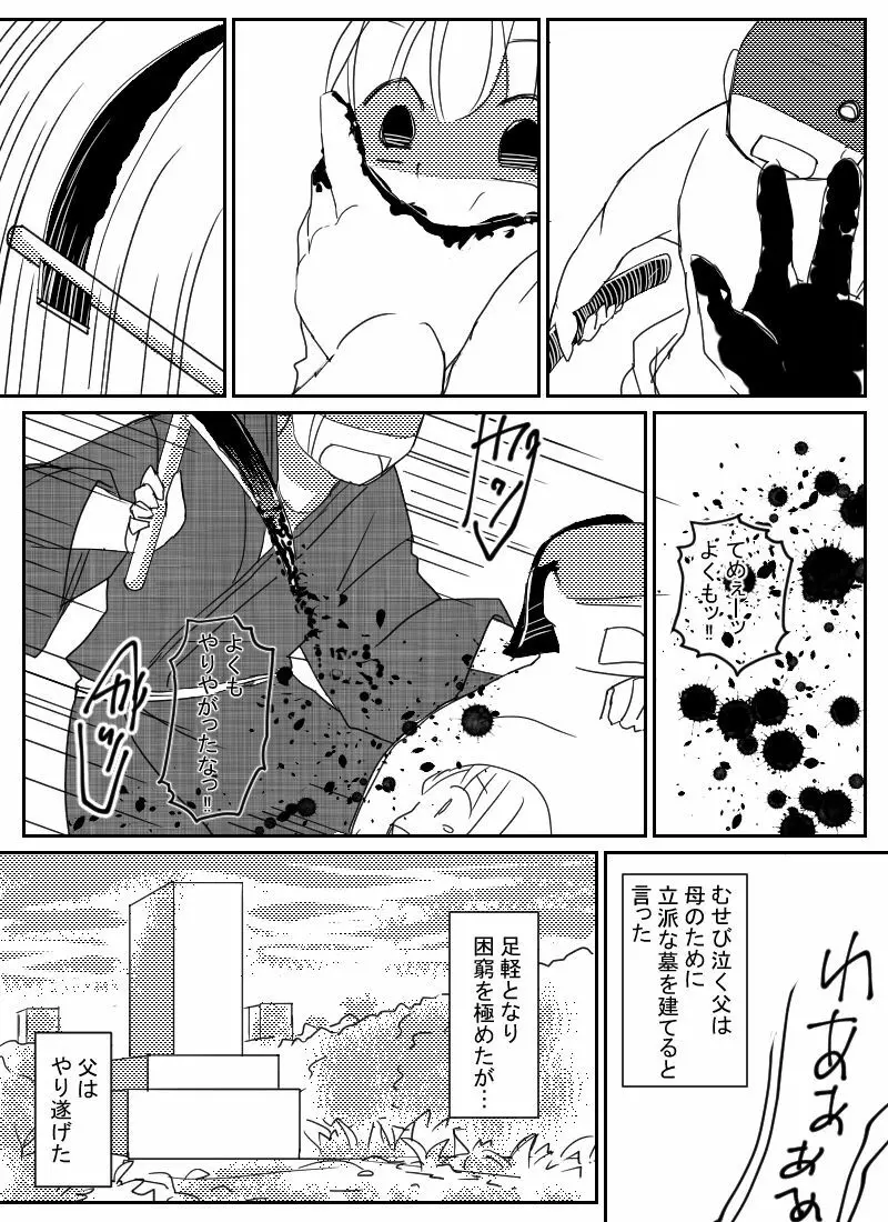 獣のごとく Page.12