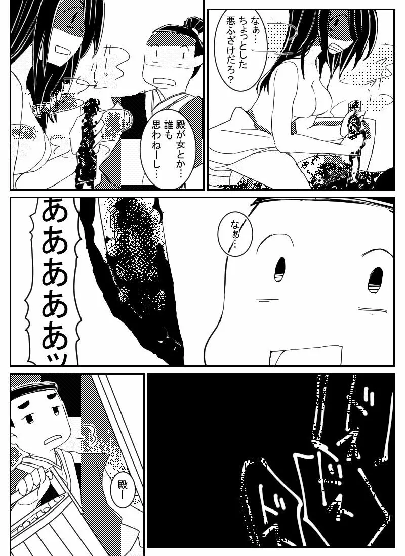 獣のごとく Page.6