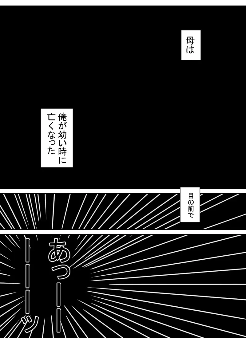 獣のごとく Page.9