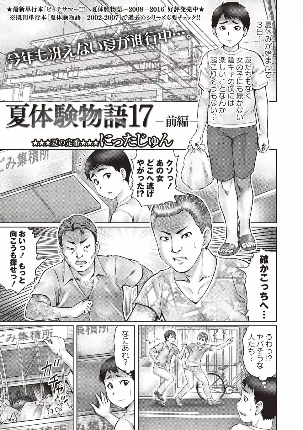 コミック・マショウ 2018年9月号 Page.114
