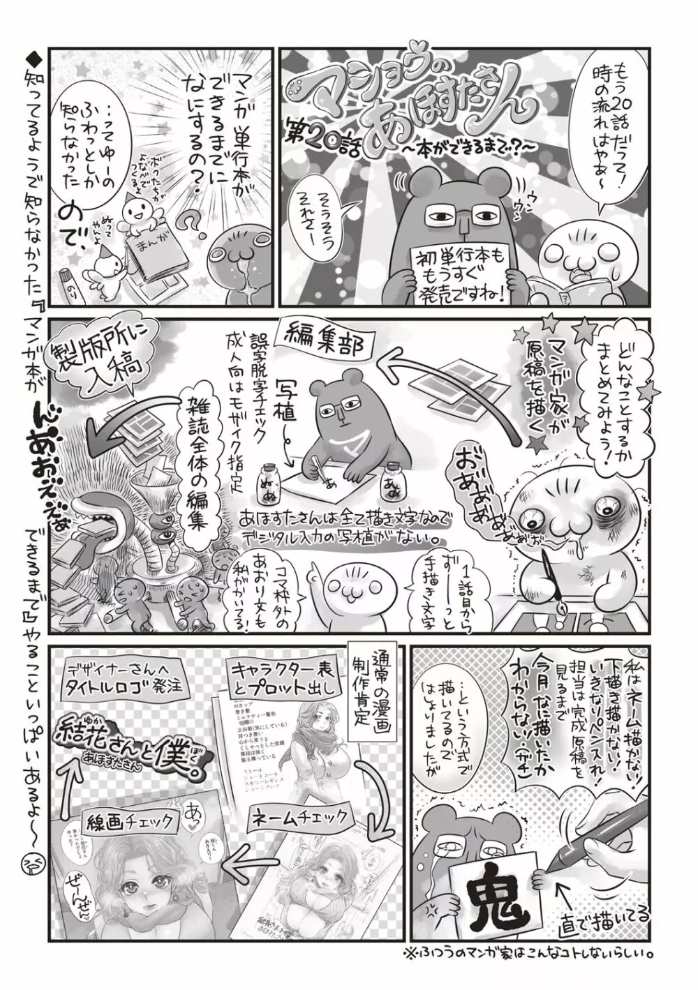 コミック・マショウ 2018年9月号 Page.238