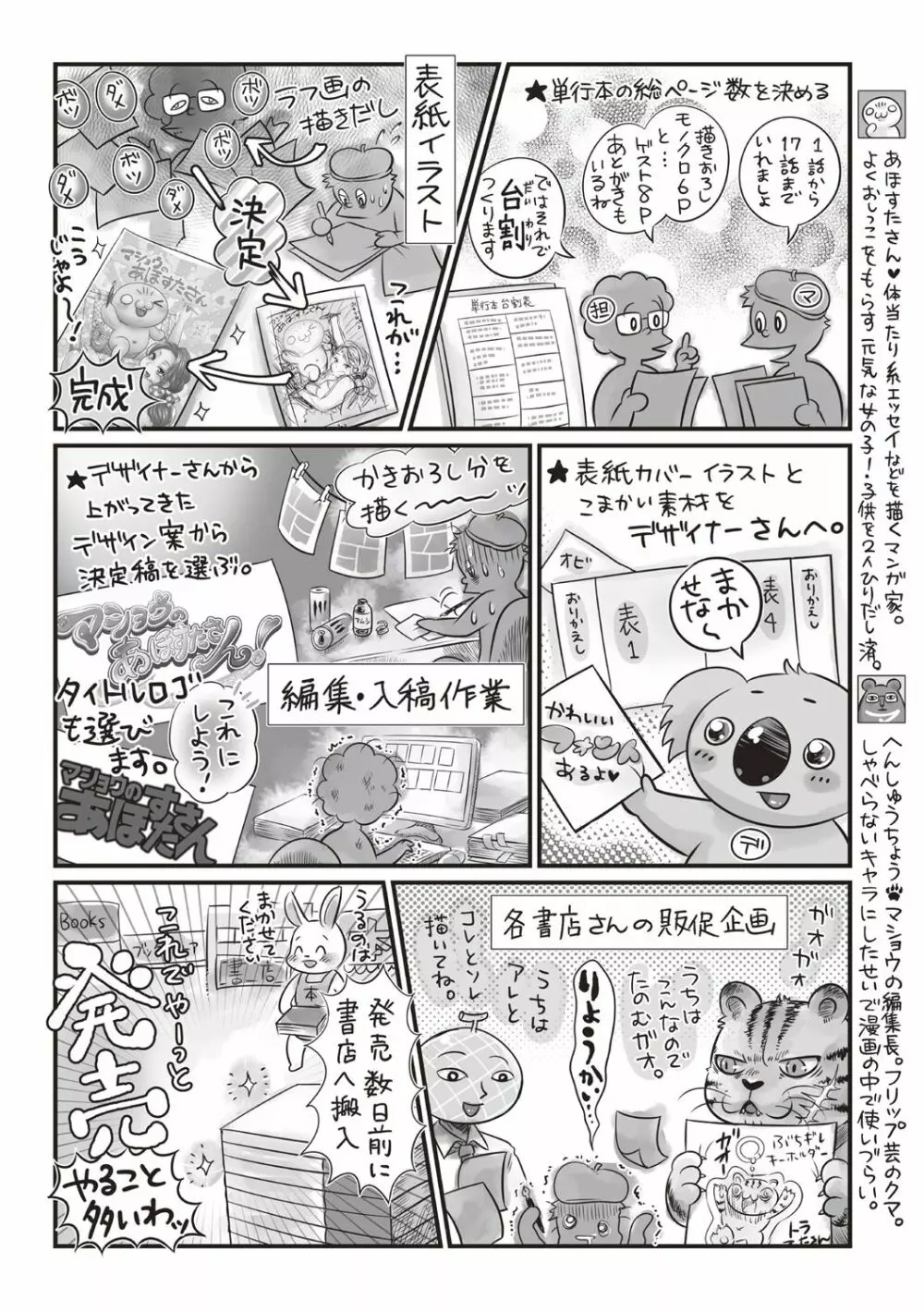 コミック・マショウ 2018年9月号 Page.239