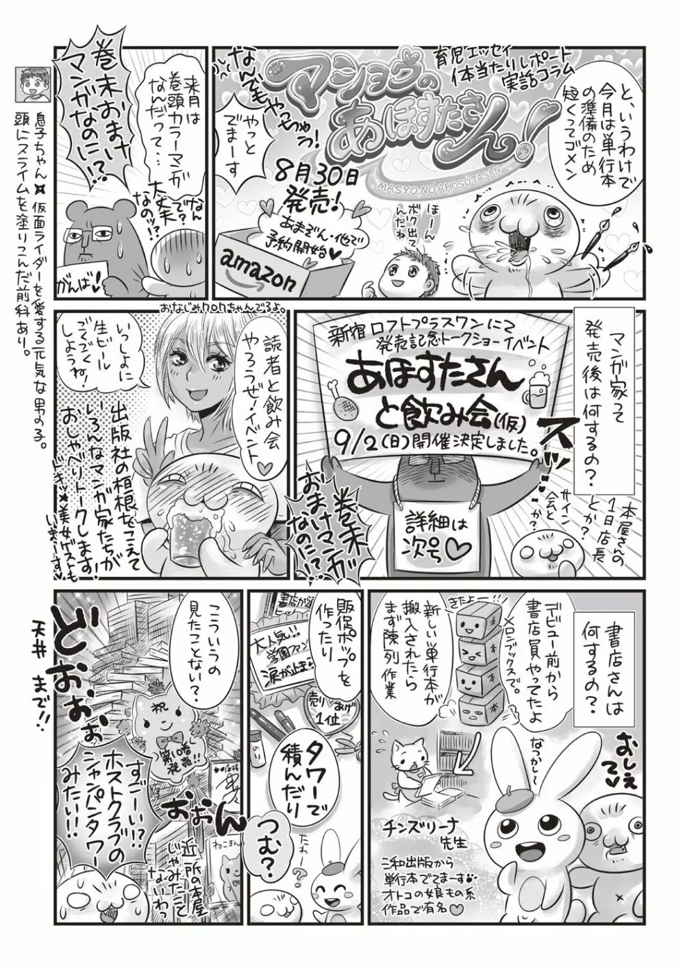コミック・マショウ 2018年9月号 Page.240