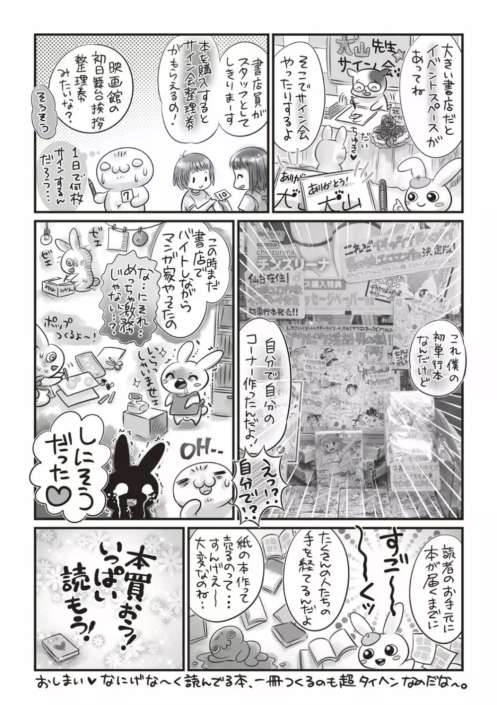 コミック・マショウ 2018年9月号 Page.241