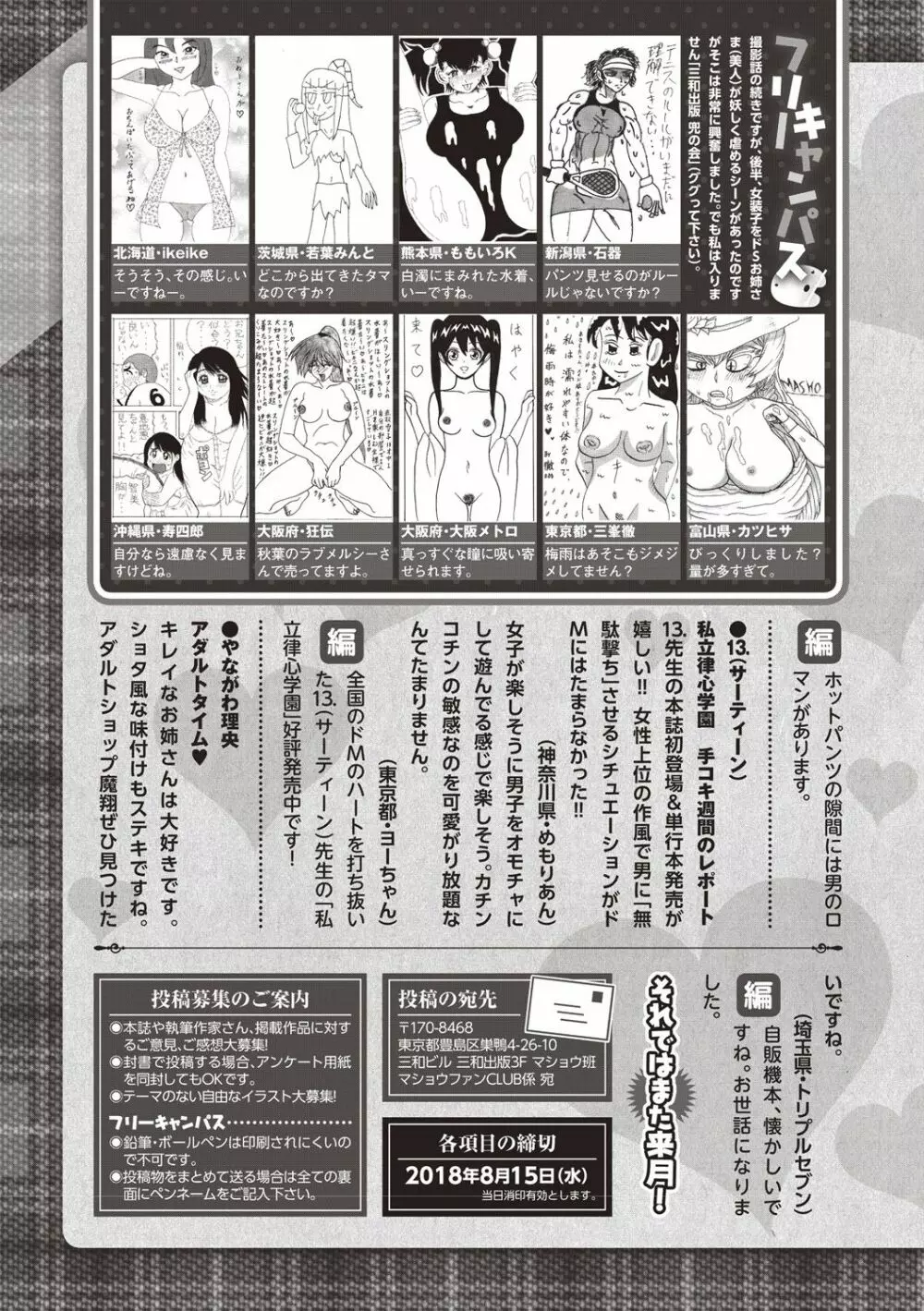 コミック・マショウ 2018年9月号 Page.250