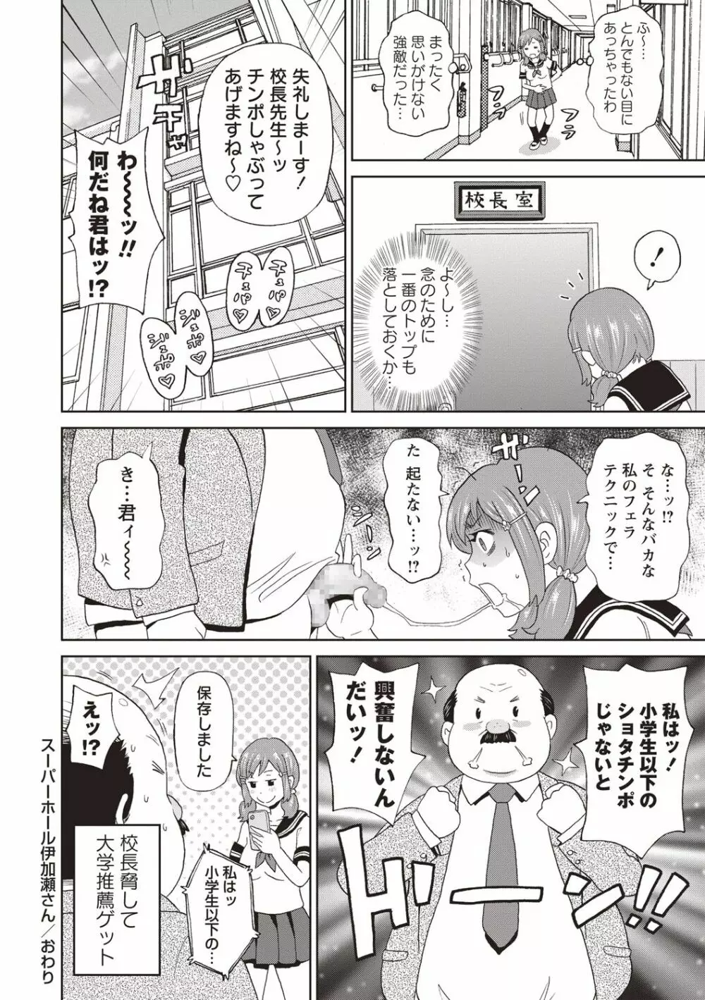 コミック・マショウ 2018年9月号 Page.30