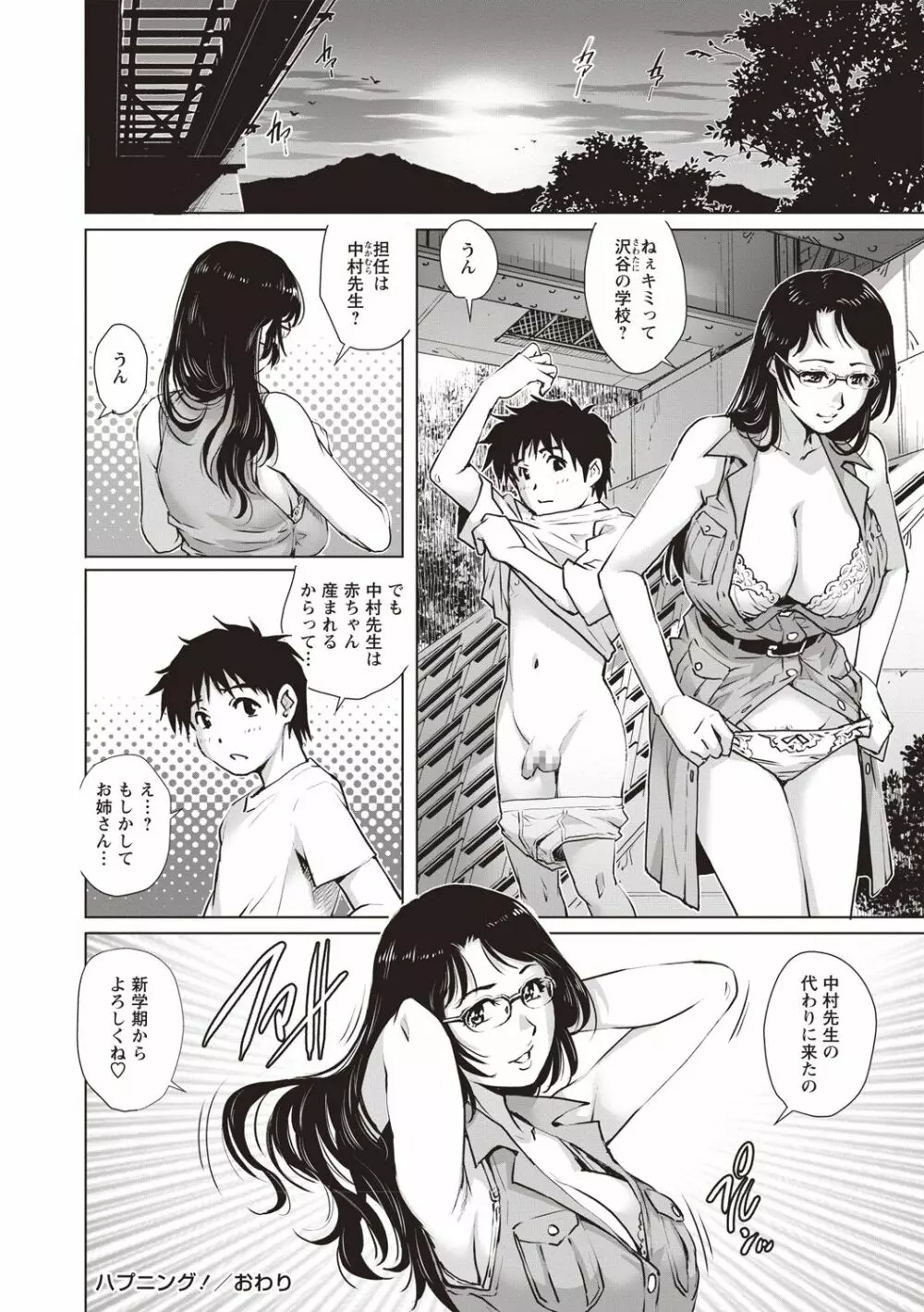 コミック・マショウ 2018年9月号 Page.68