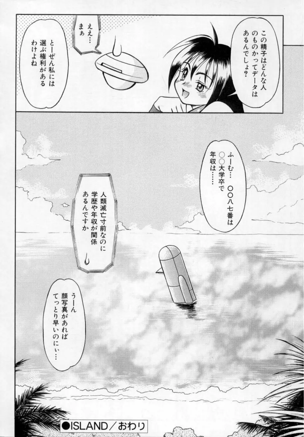 封印少女 Maruto！ Works Page.119