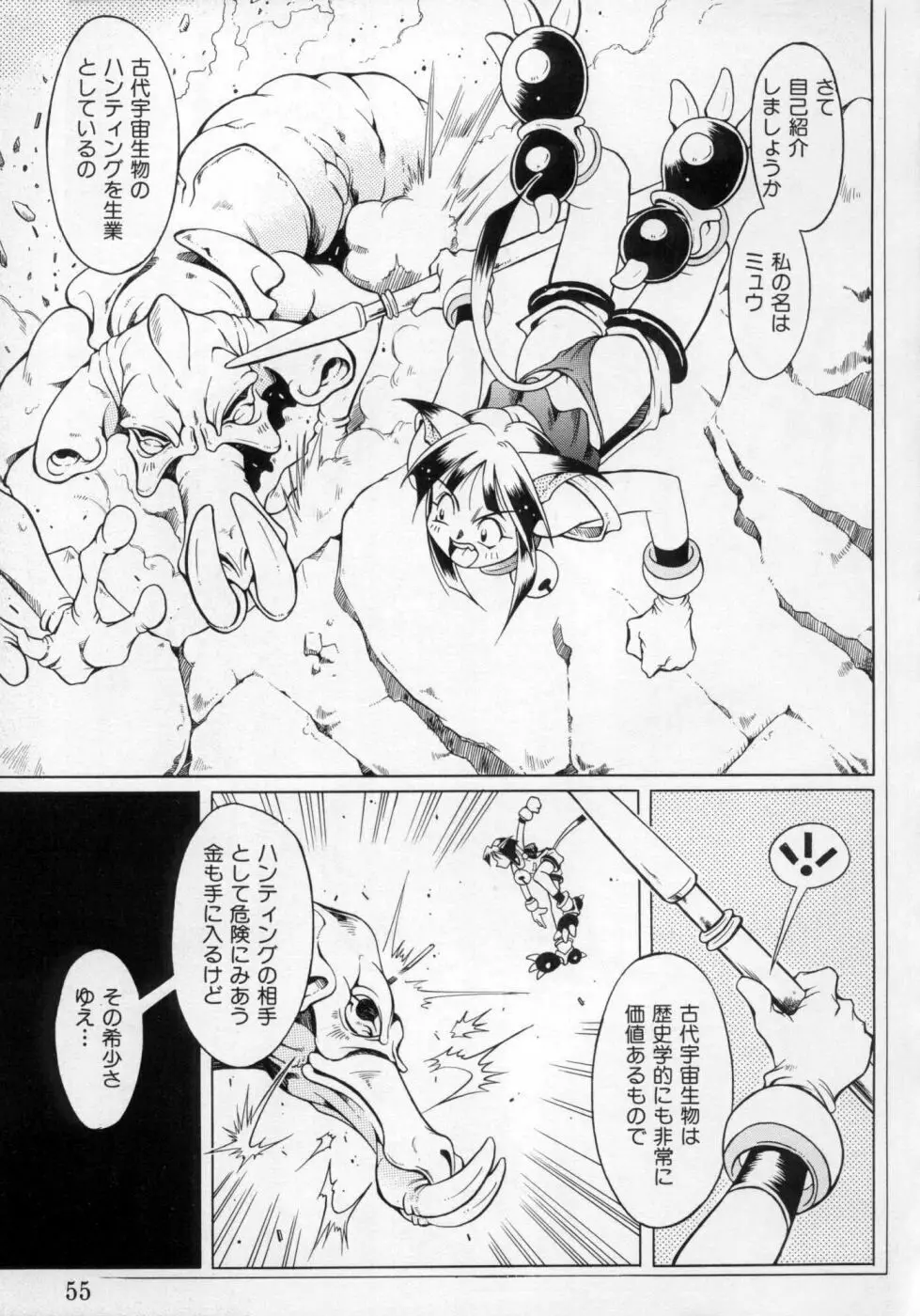 封印少女 Maruto！ Works Page.54