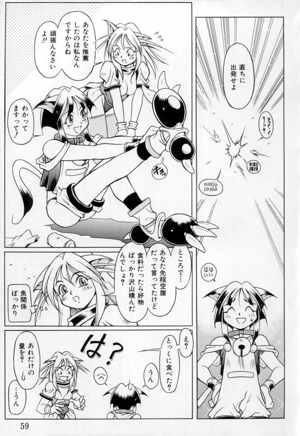 封印少女 Maruto！ Works Page.58