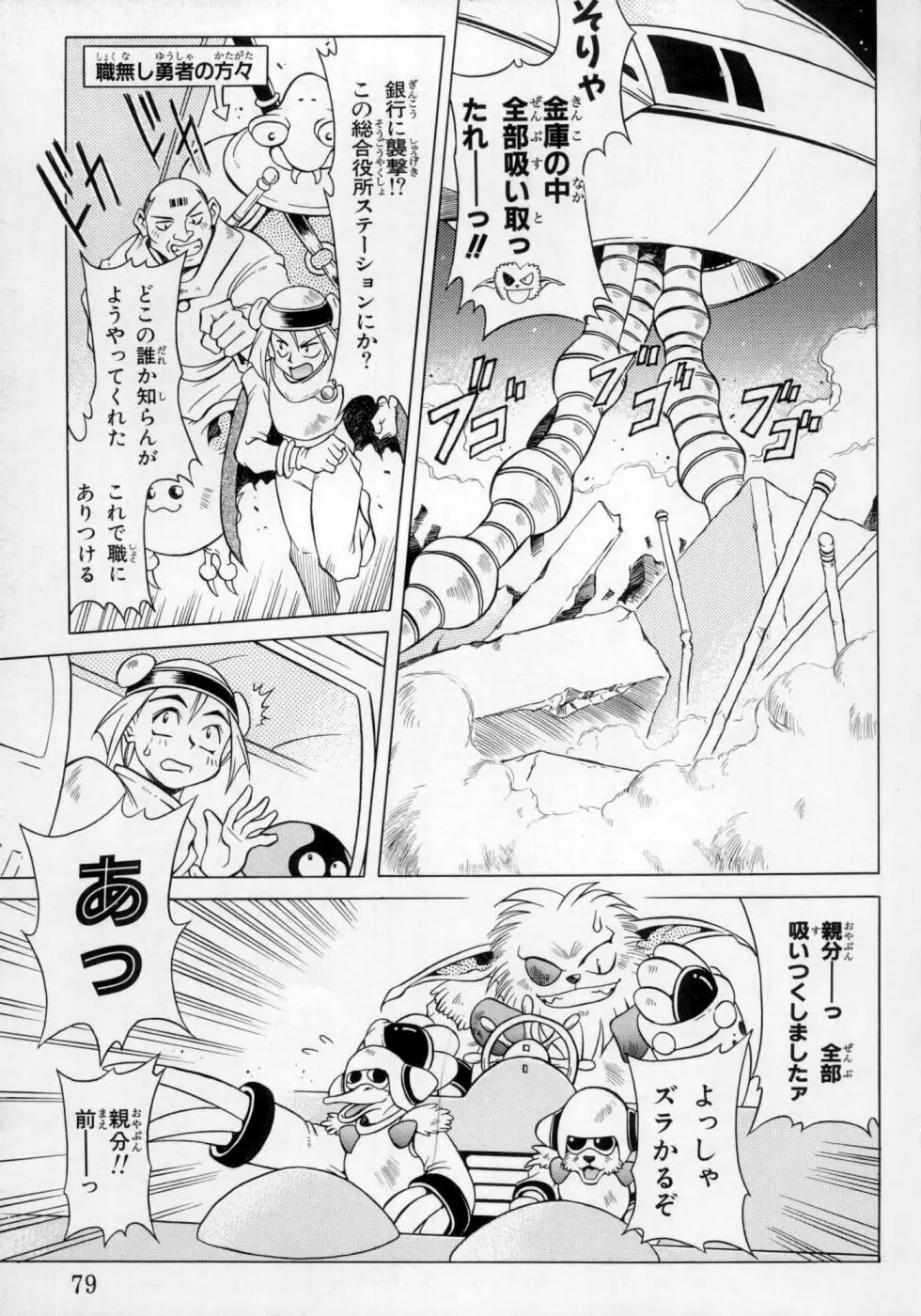 封印少女 Maruto！ Works Page.77