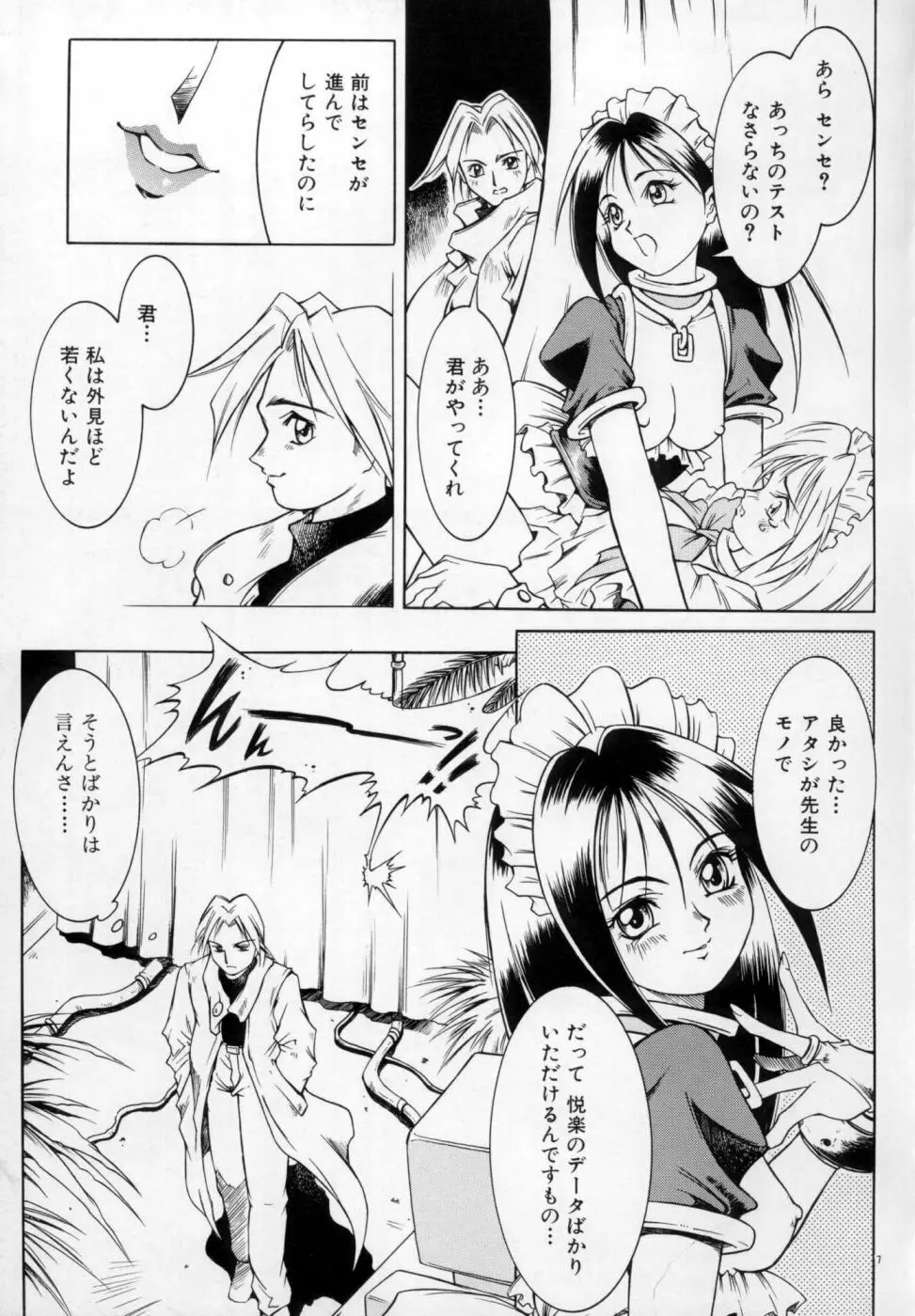 封印少女 Maruto！ Works Page.88