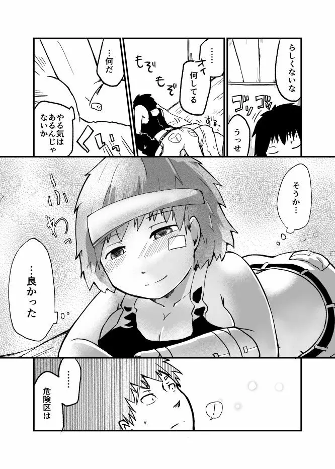 烏と狼と茨の蛇 Page.10