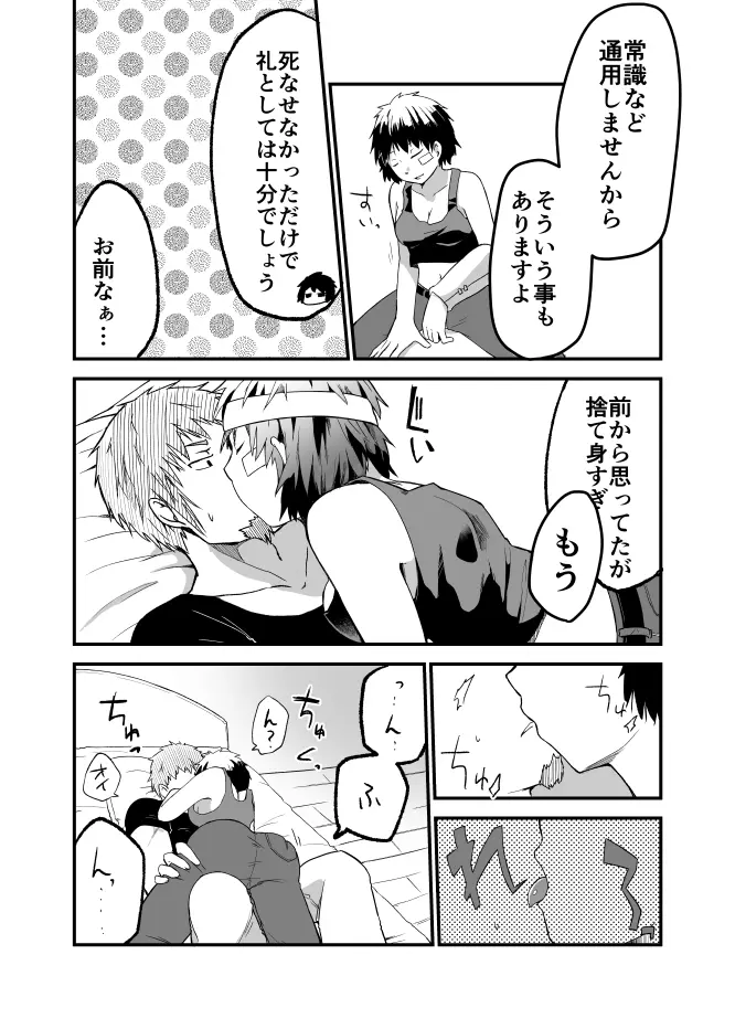 烏と狼と茨の蛇 Page.11