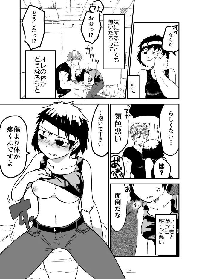 烏と狼と茨の蛇 Page.12