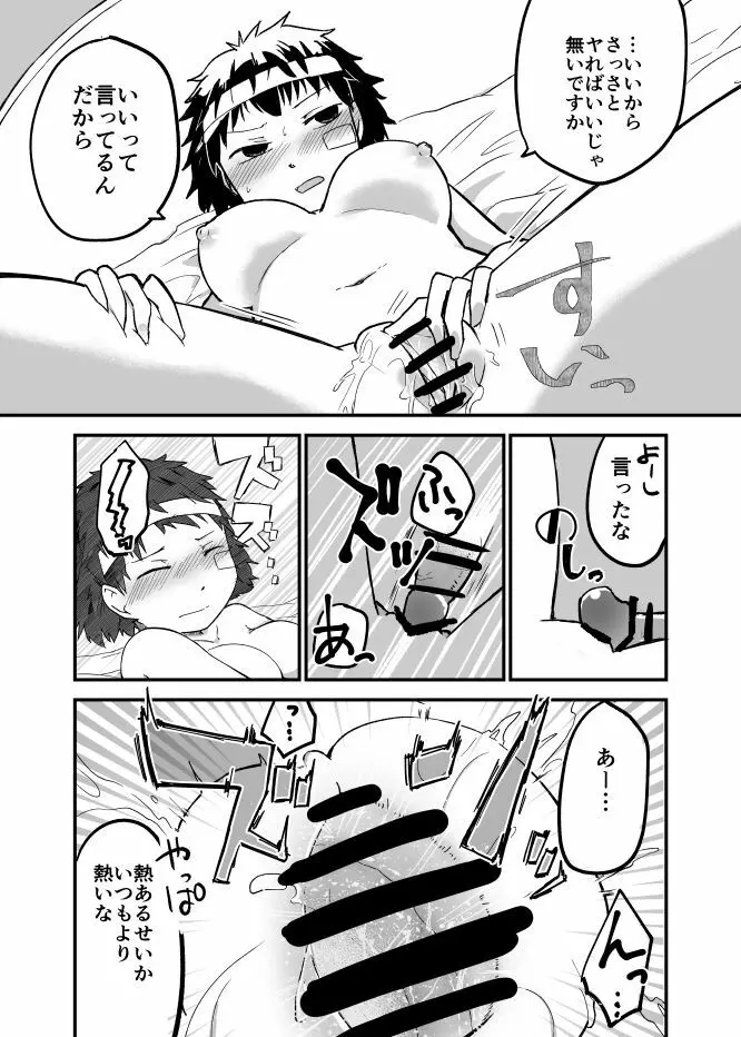 烏と狼と茨の蛇 Page.15