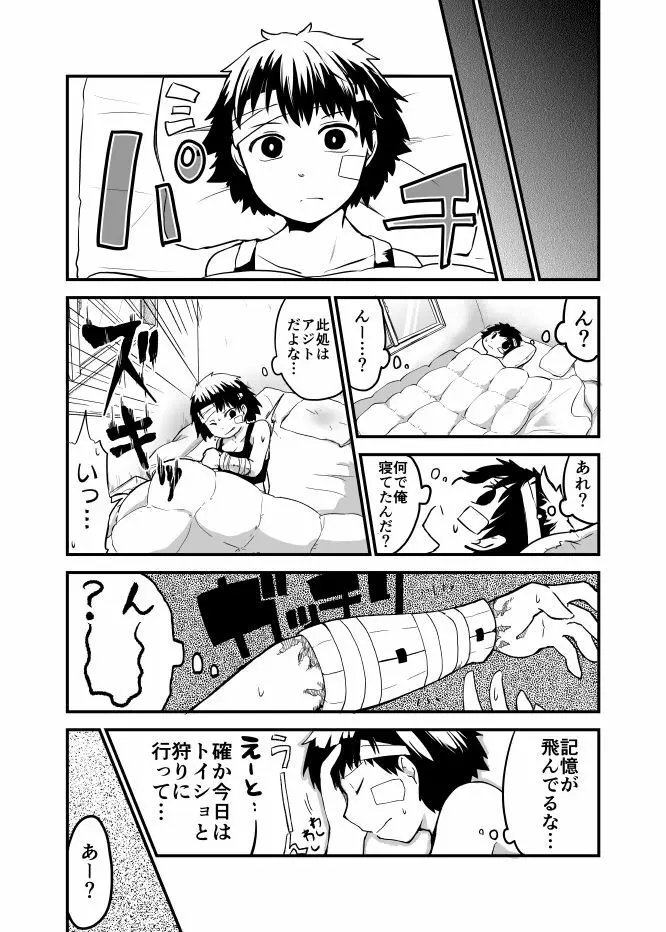 烏と狼と茨の蛇 Page.2