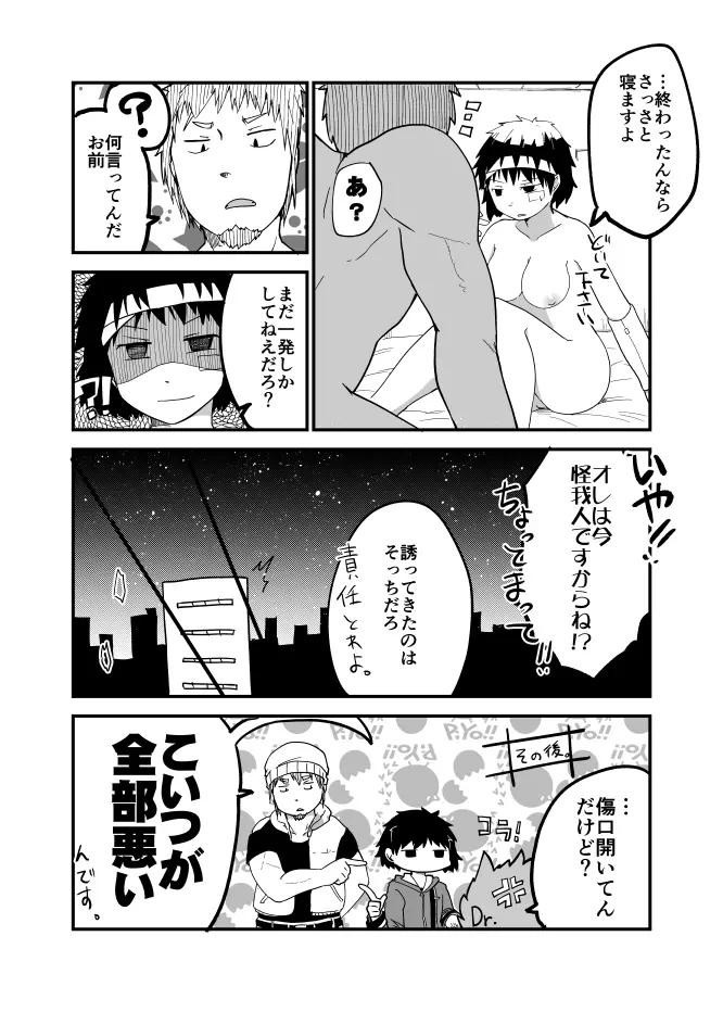 烏と狼と茨の蛇 Page.20