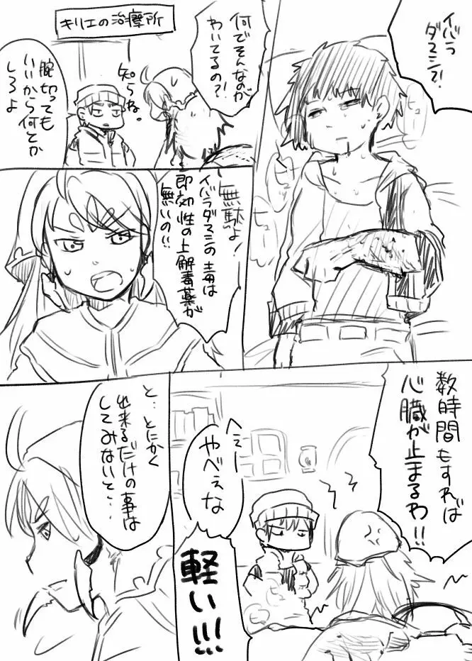 烏と狼と茨の蛇 Page.21