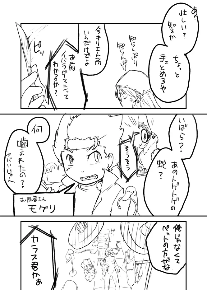 烏と狼と茨の蛇 Page.24