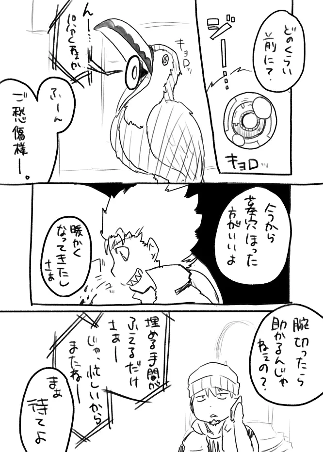 烏と狼と茨の蛇 Page.25