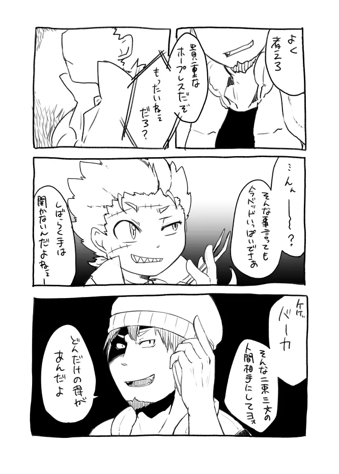 烏と狼と茨の蛇 Page.26