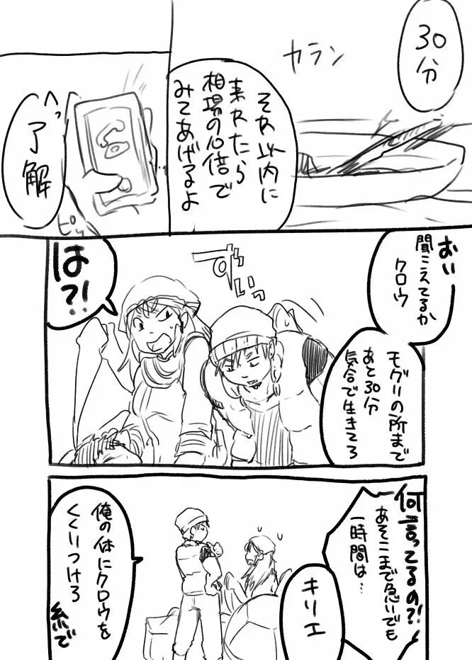 烏と狼と茨の蛇 Page.28