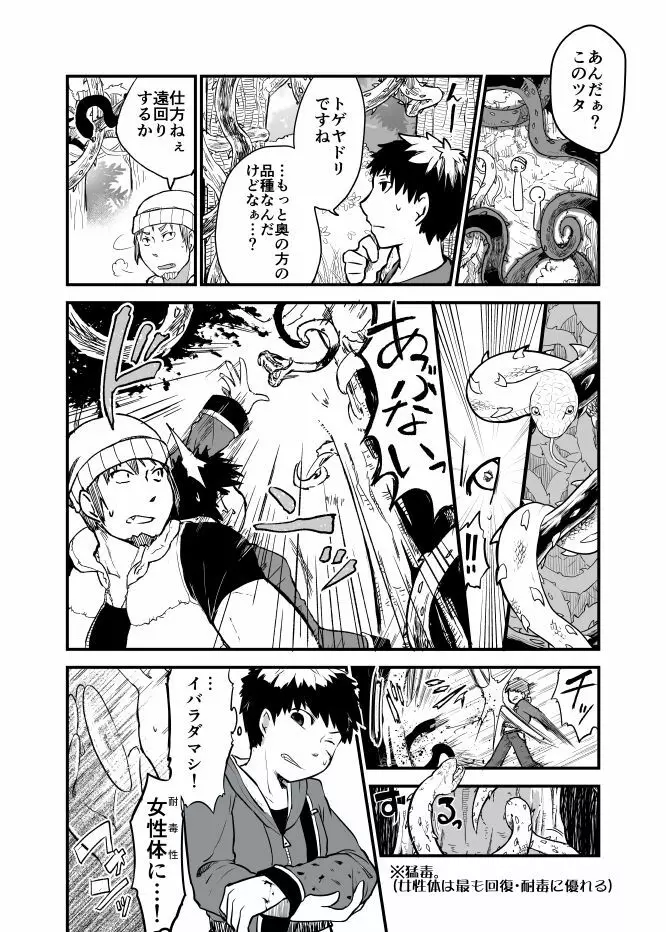 烏と狼と茨の蛇 Page.3