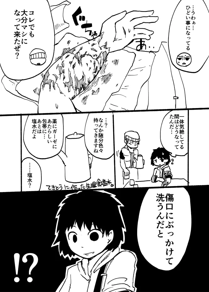 烏と狼と茨の蛇 Page.32