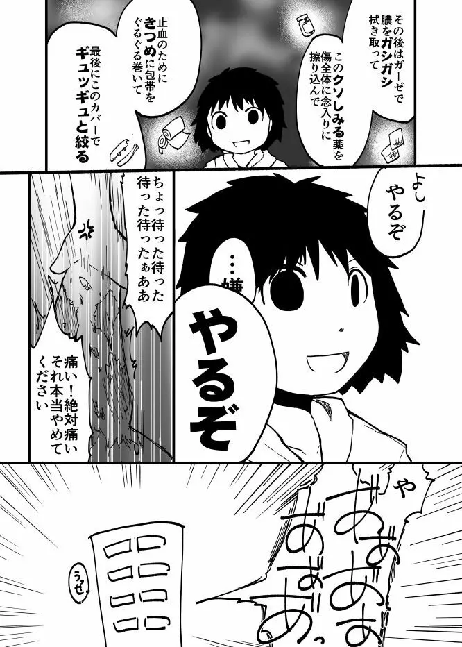 烏と狼と茨の蛇 Page.33