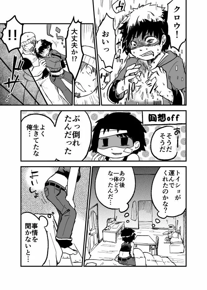 烏と狼と茨の蛇 Page.4