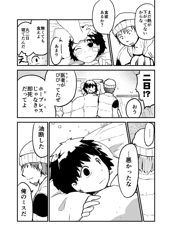 烏と狼と茨の蛇 Page.6