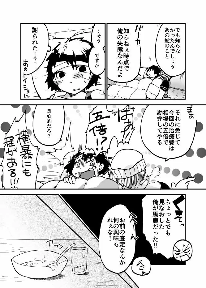 烏と狼と茨の蛇 Page.7