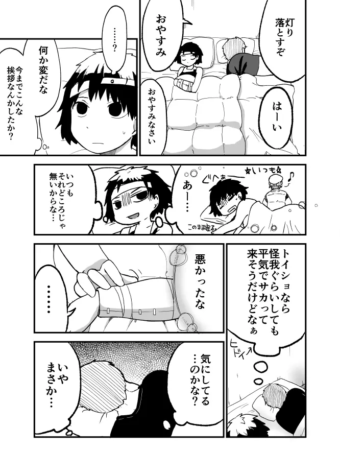 烏と狼と茨の蛇 Page.8