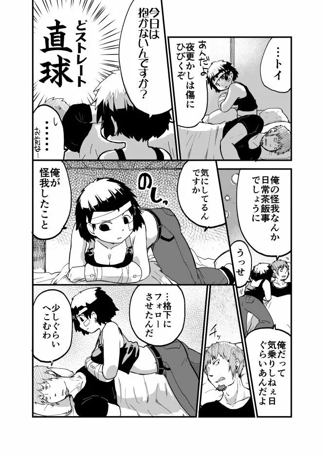 烏と狼と茨の蛇 Page.9