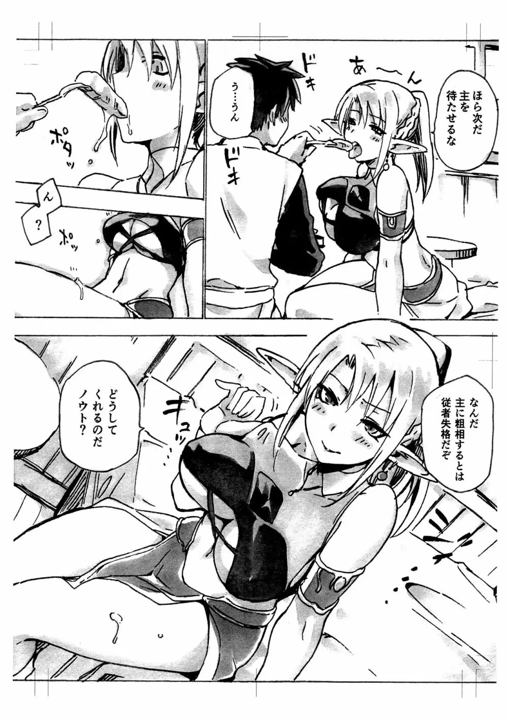 契約竜姫 番外1 姫の通り名 Page.4