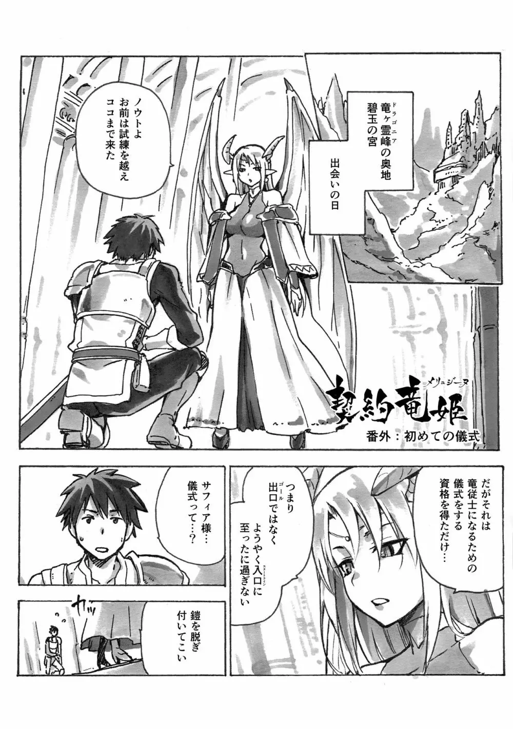 契約竜姫 番外：初めての儀式 Page.1