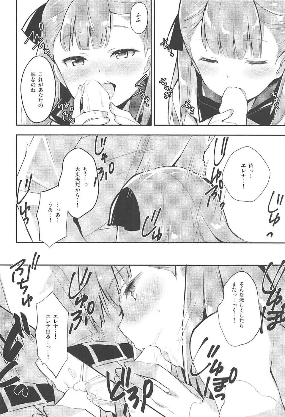 あまえちゃってもよくってよ! Page.11