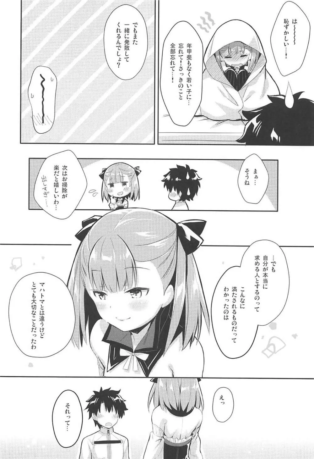 あまえちゃってもよくってよ! Page.17