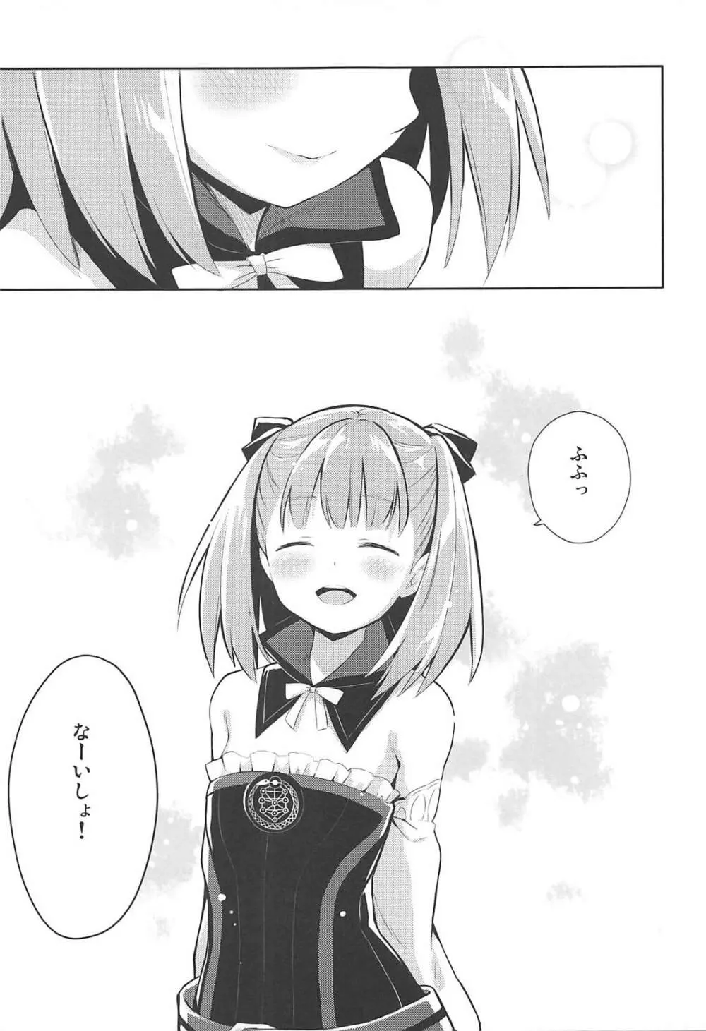 あまえちゃってもよくってよ! Page.18