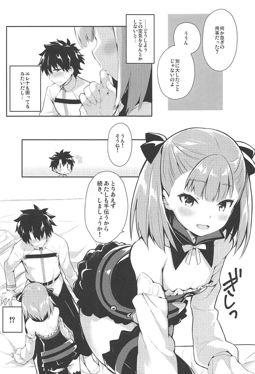 あまえちゃってもよくってよ! Page.6