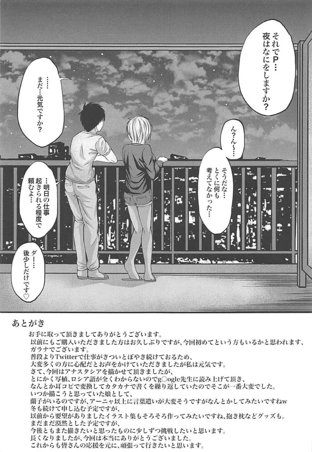 アナスタシアのえっちな本 Page.22