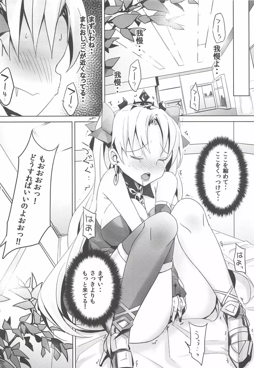 トイレのやり方を知らないエレシュキガルちゃん Page.10
