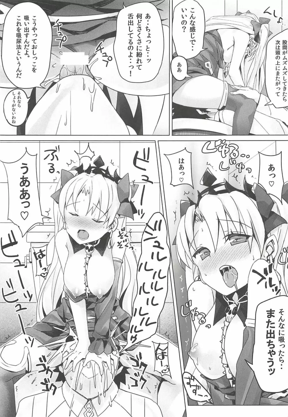 トイレのやり方を知らないエレシュキガルちゃん Page.17